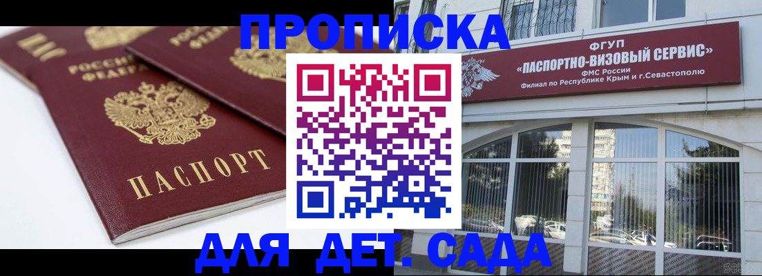 временная регистрация для школы в Зеленоградске