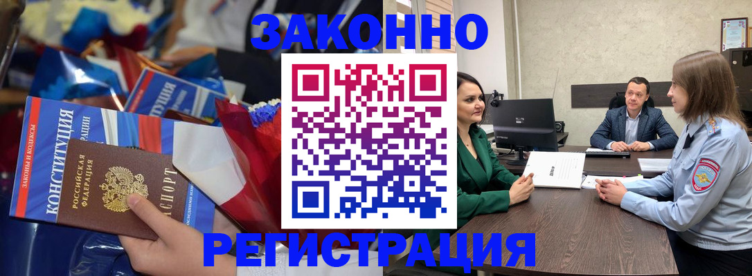 прописка 2025 в Зеленоградске